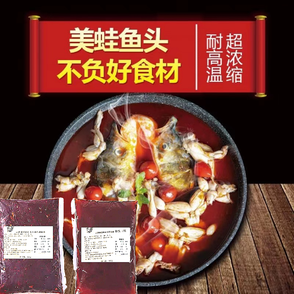 古道麻美蛙魚(yú)頭火鍋底料